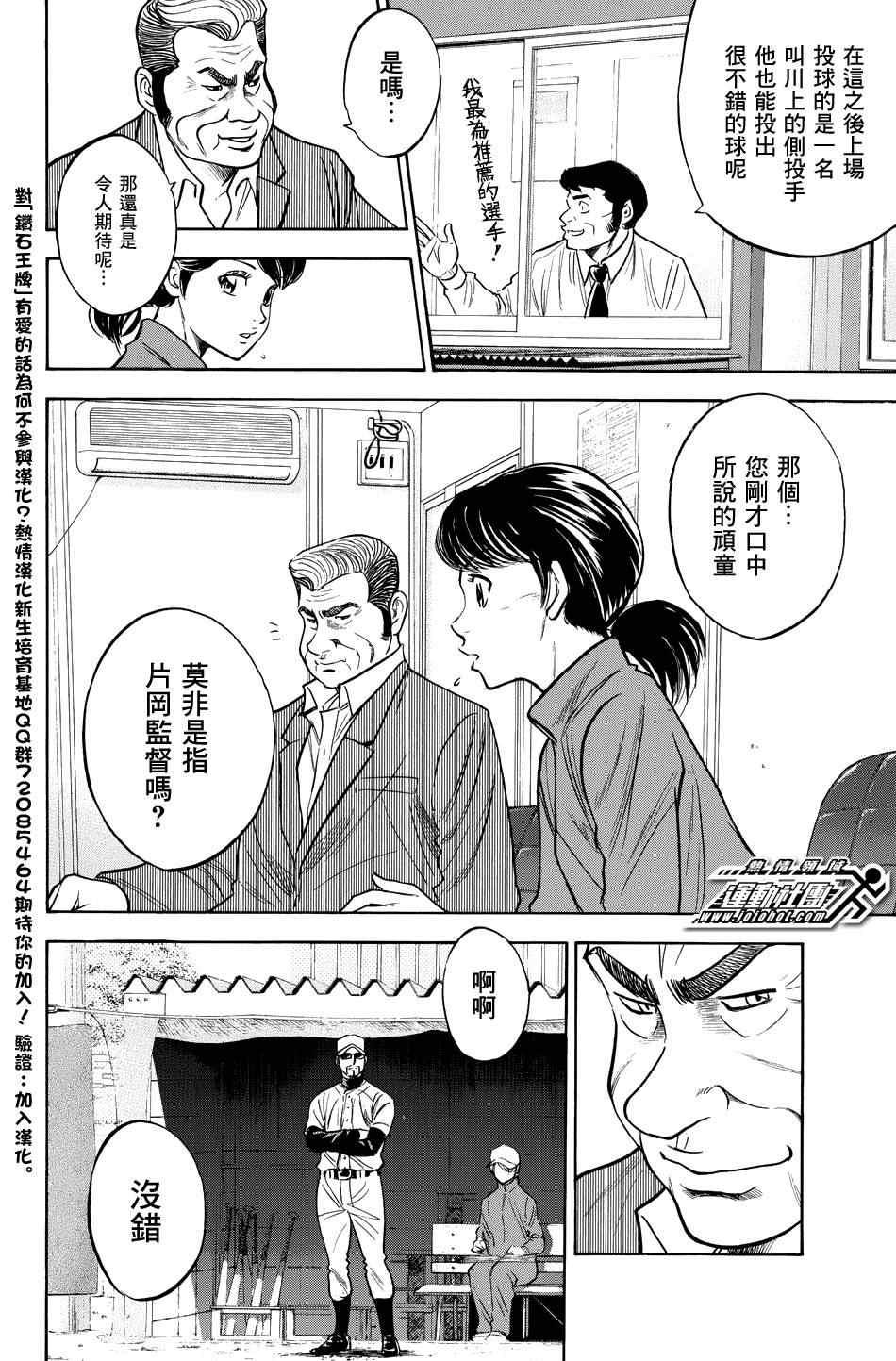 钻石王牌韩漫全集-第324话无删减无遮挡章节图片 