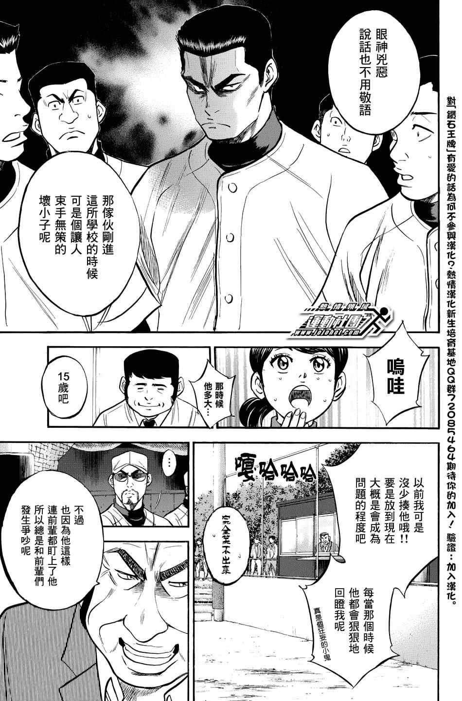 钻石王牌韩漫全集-第324话无删减无遮挡章节图片 