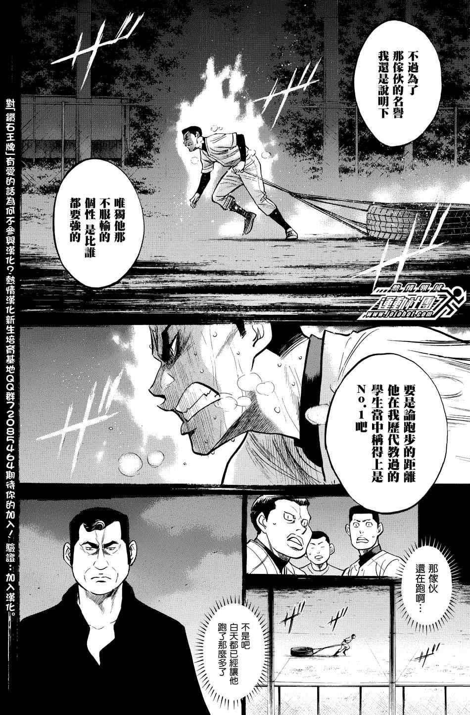 钻石王牌韩漫全集-第324话无删减无遮挡章节图片 