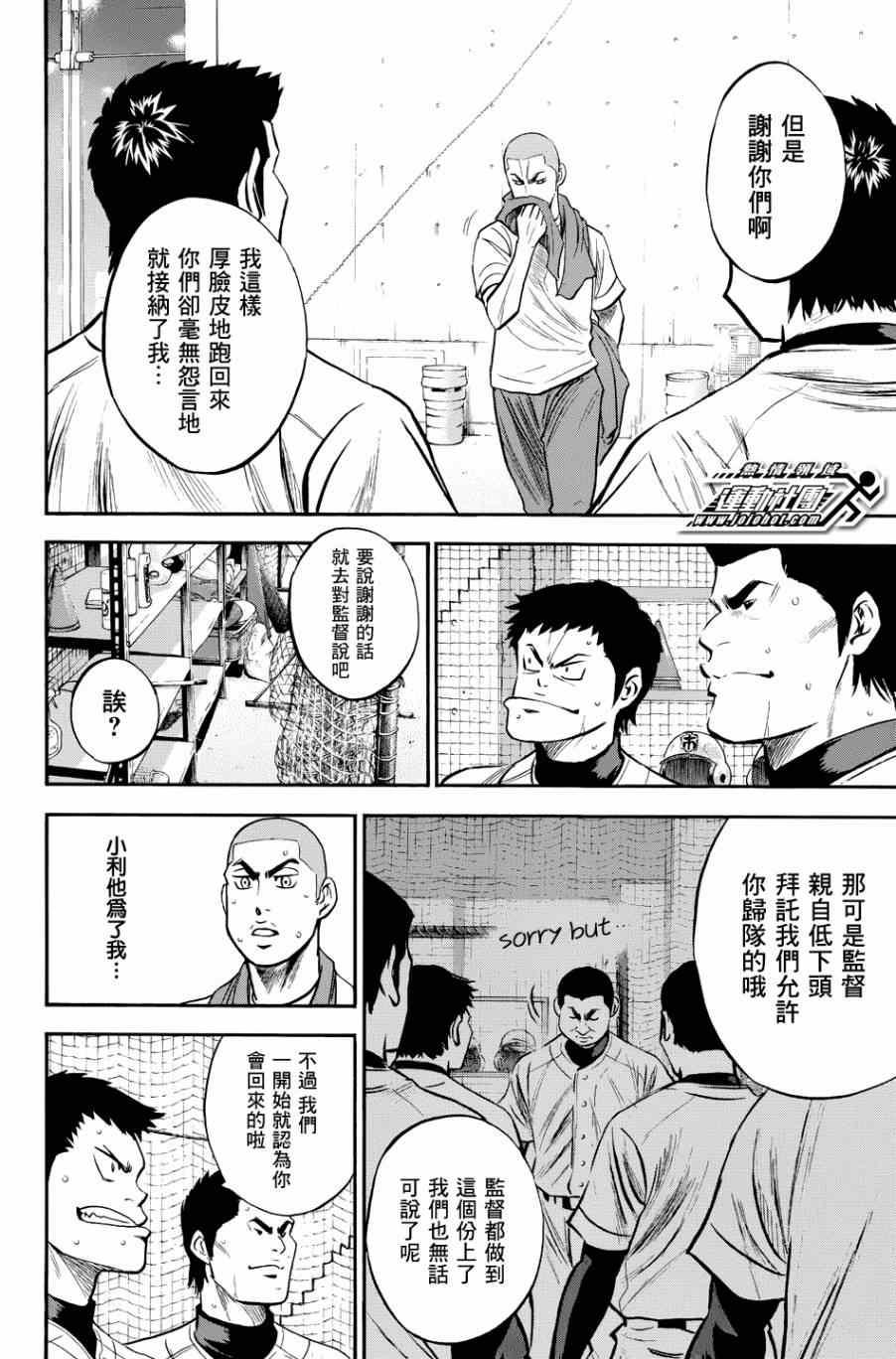 钻石王牌韩漫全集-第326话无删减无遮挡章节图片 