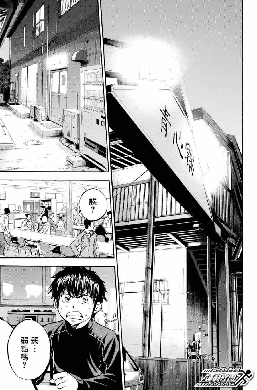 钻石王牌韩漫全集-第326话无删减无遮挡章节图片 