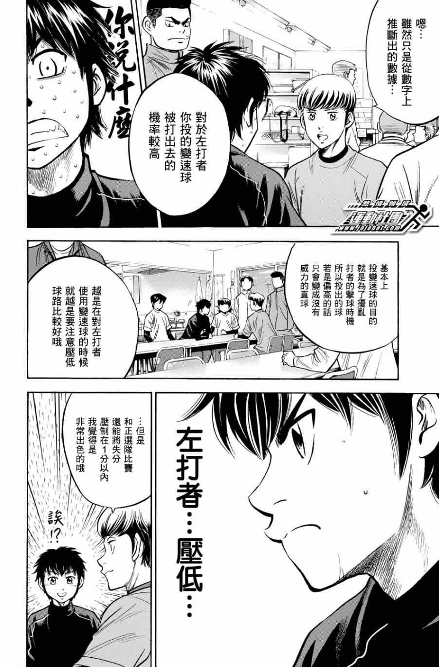 钻石王牌韩漫全集-第326话无删减无遮挡章节图片 