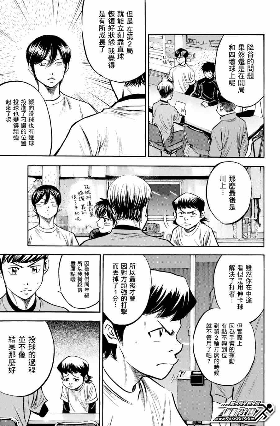 钻石王牌韩漫全集-第326话无删减无遮挡章节图片 