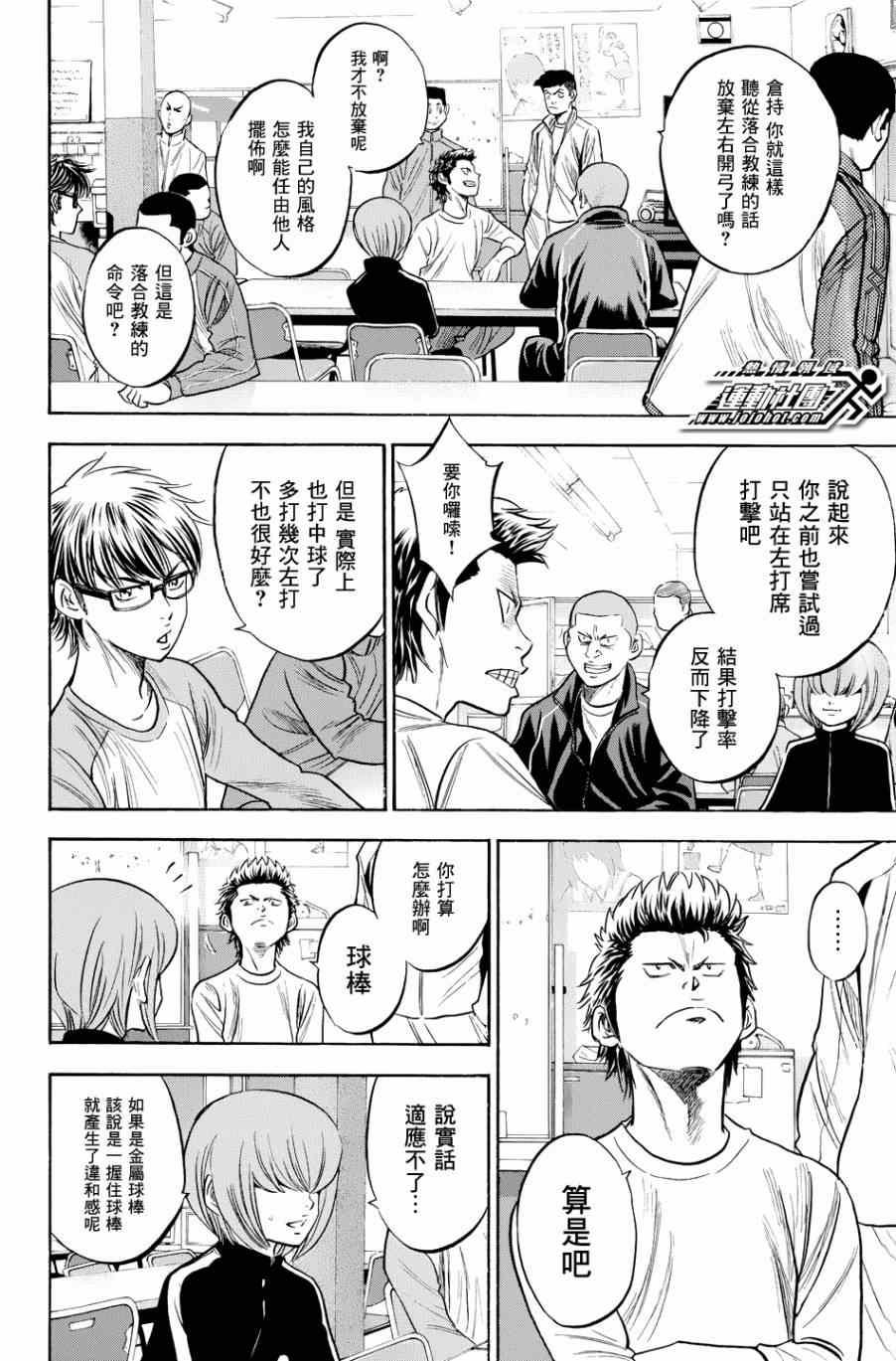 钻石王牌韩漫全集-第326话无删减无遮挡章节图片 