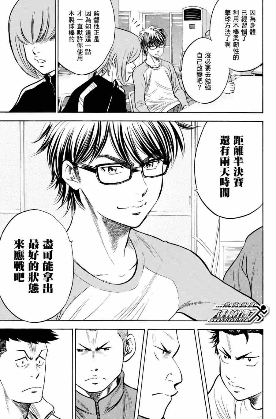 钻石王牌韩漫全集-第326话无删减无遮挡章节图片 