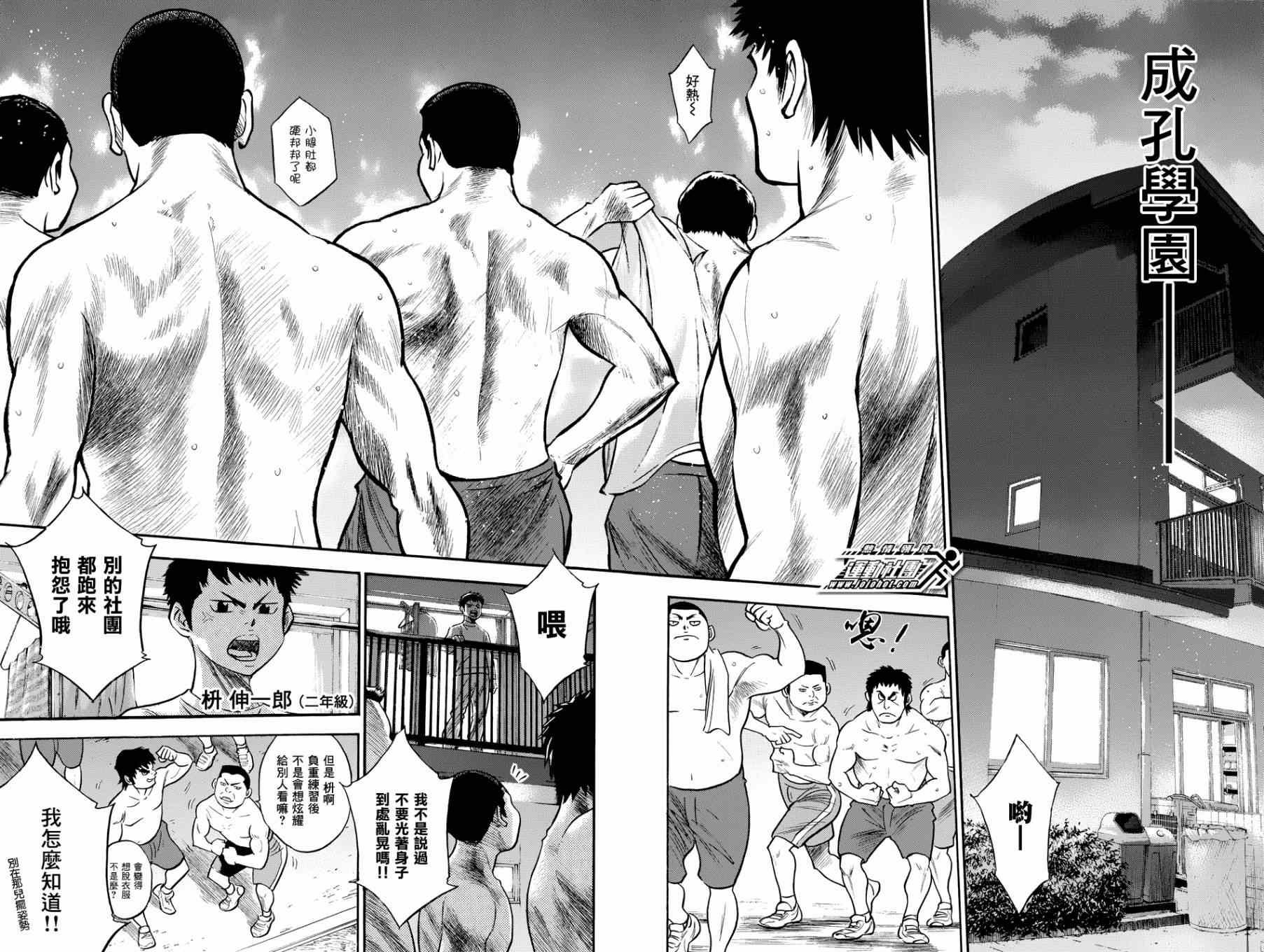 钻石王牌韩漫全集-第326话无删减无遮挡章节图片 