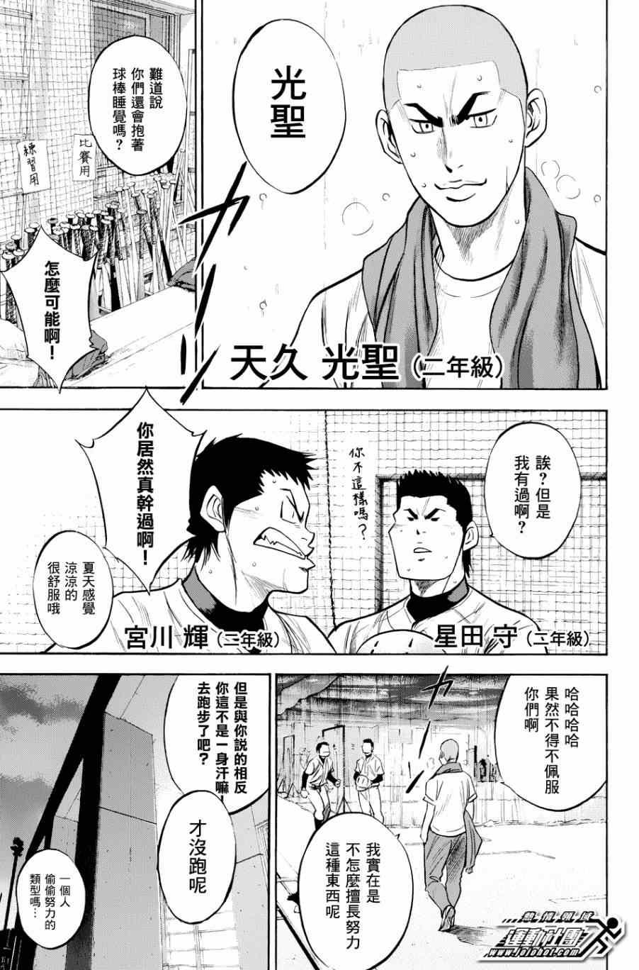 钻石王牌韩漫全集-第326话无删减无遮挡章节图片 