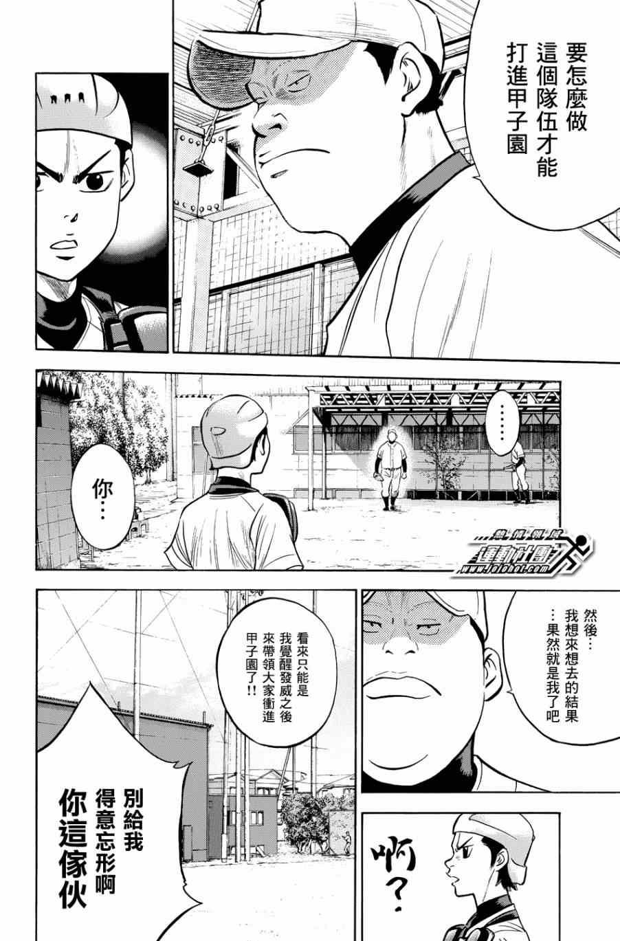 钻石王牌韩漫全集-第327话无删减无遮挡章节图片 