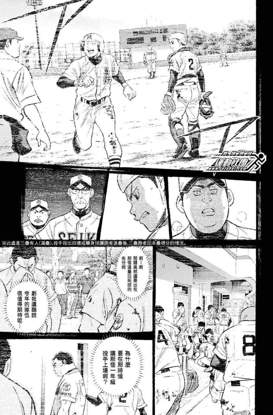 钻石王牌韩漫全集-第327话无删减无遮挡章节图片 