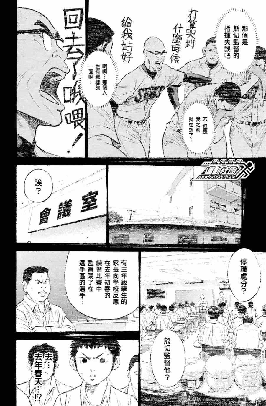 钻石王牌韩漫全集-第327话无删减无遮挡章节图片 