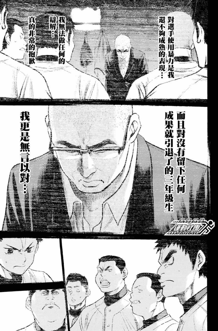 钻石王牌韩漫全集-第327话无删减无遮挡章节图片 