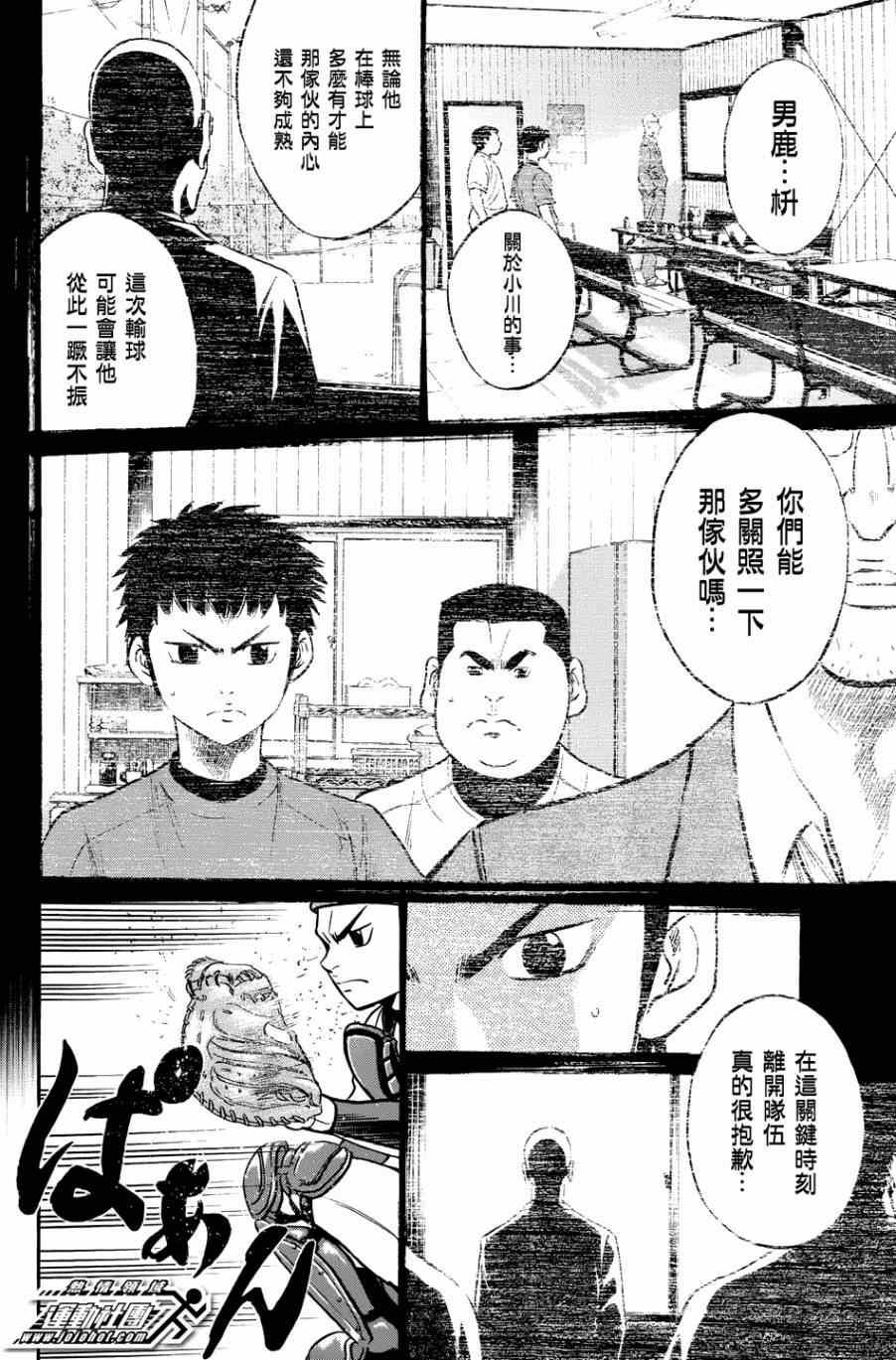 钻石王牌韩漫全集-第327话无删减无遮挡章节图片 