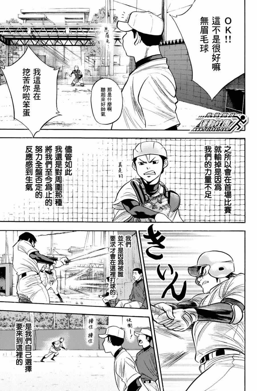 钻石王牌韩漫全集-第327话无删减无遮挡章节图片 