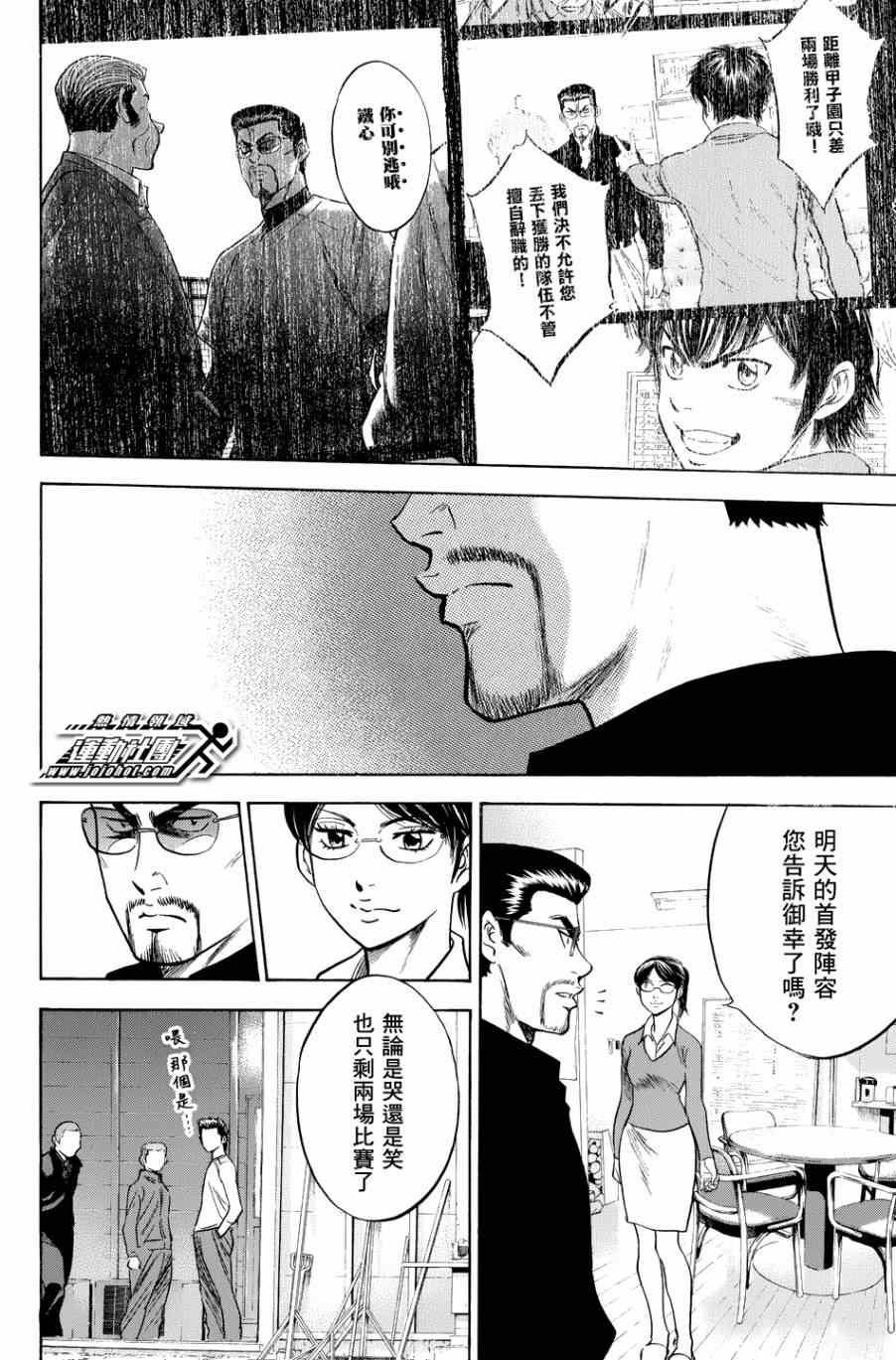 钻石王牌韩漫全集-第327话无删减无遮挡章节图片 