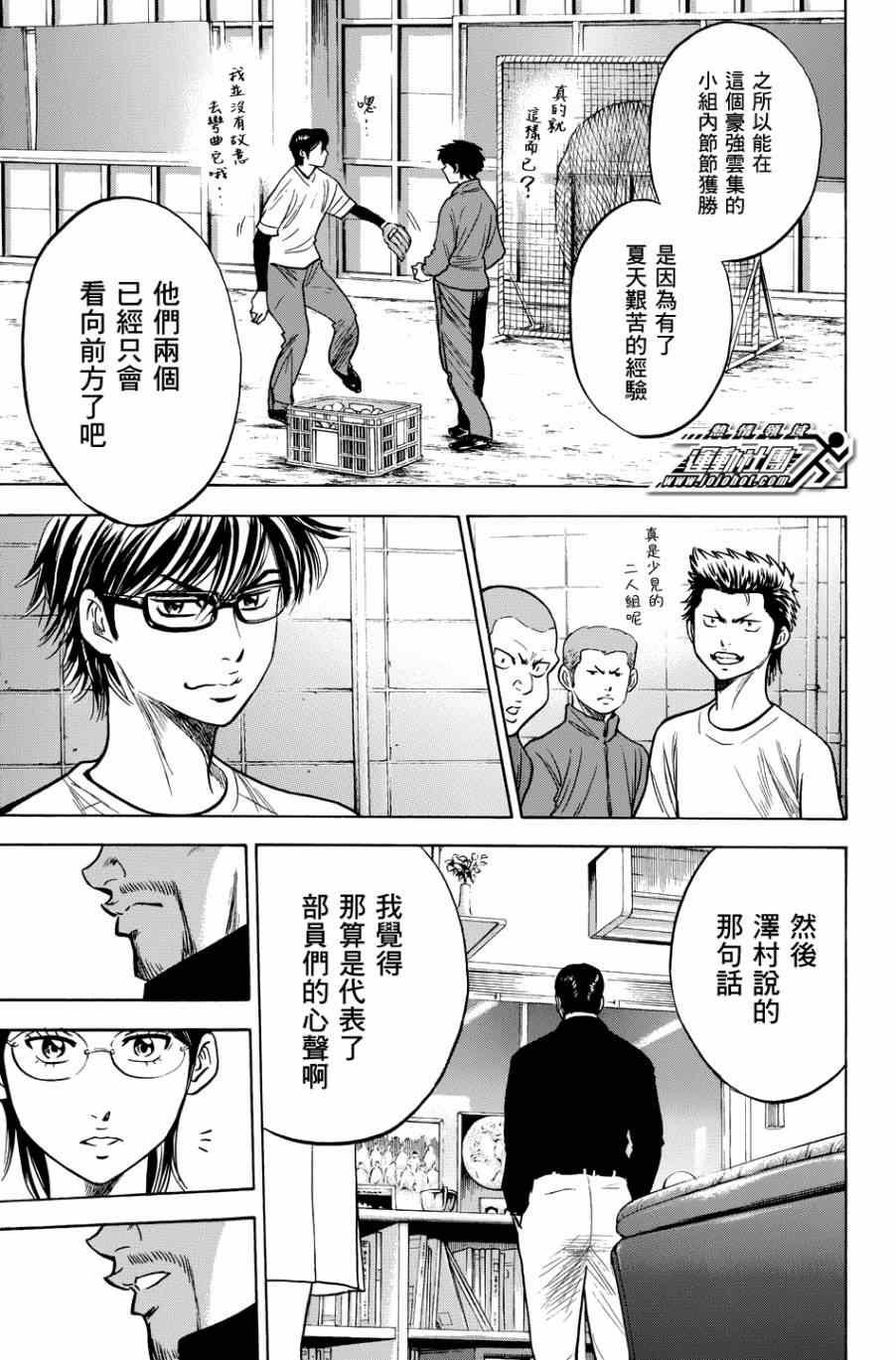 钻石王牌韩漫全集-第327话无删减无遮挡章节图片 