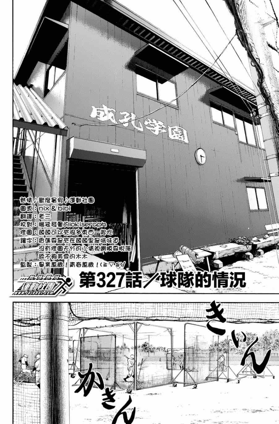 钻石王牌韩漫全集-第327话无删减无遮挡章节图片 