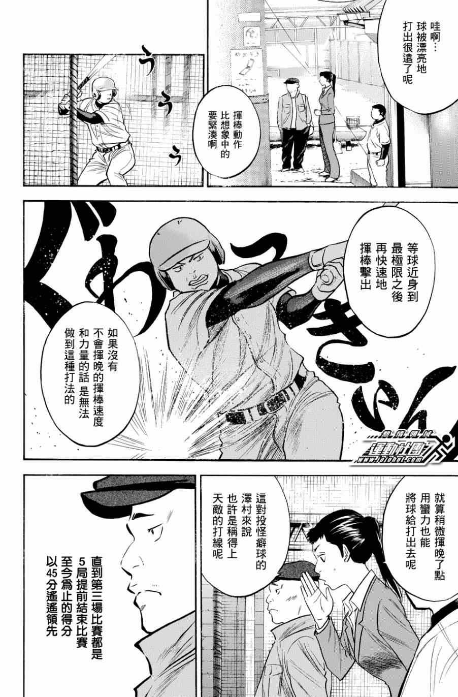 钻石王牌韩漫全集-第327话无删减无遮挡章节图片 