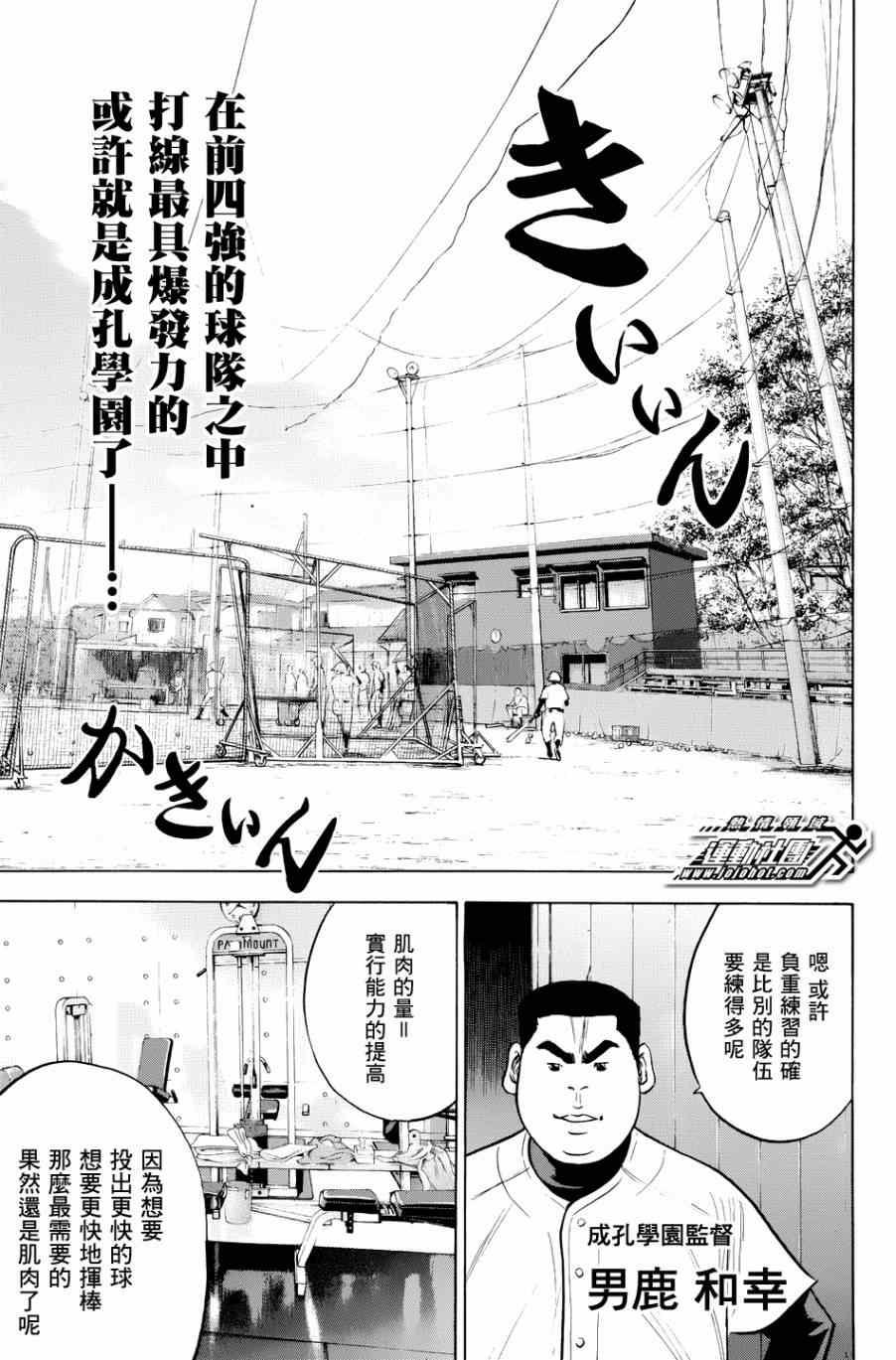 钻石王牌韩漫全集-第327话无删减无遮挡章节图片 