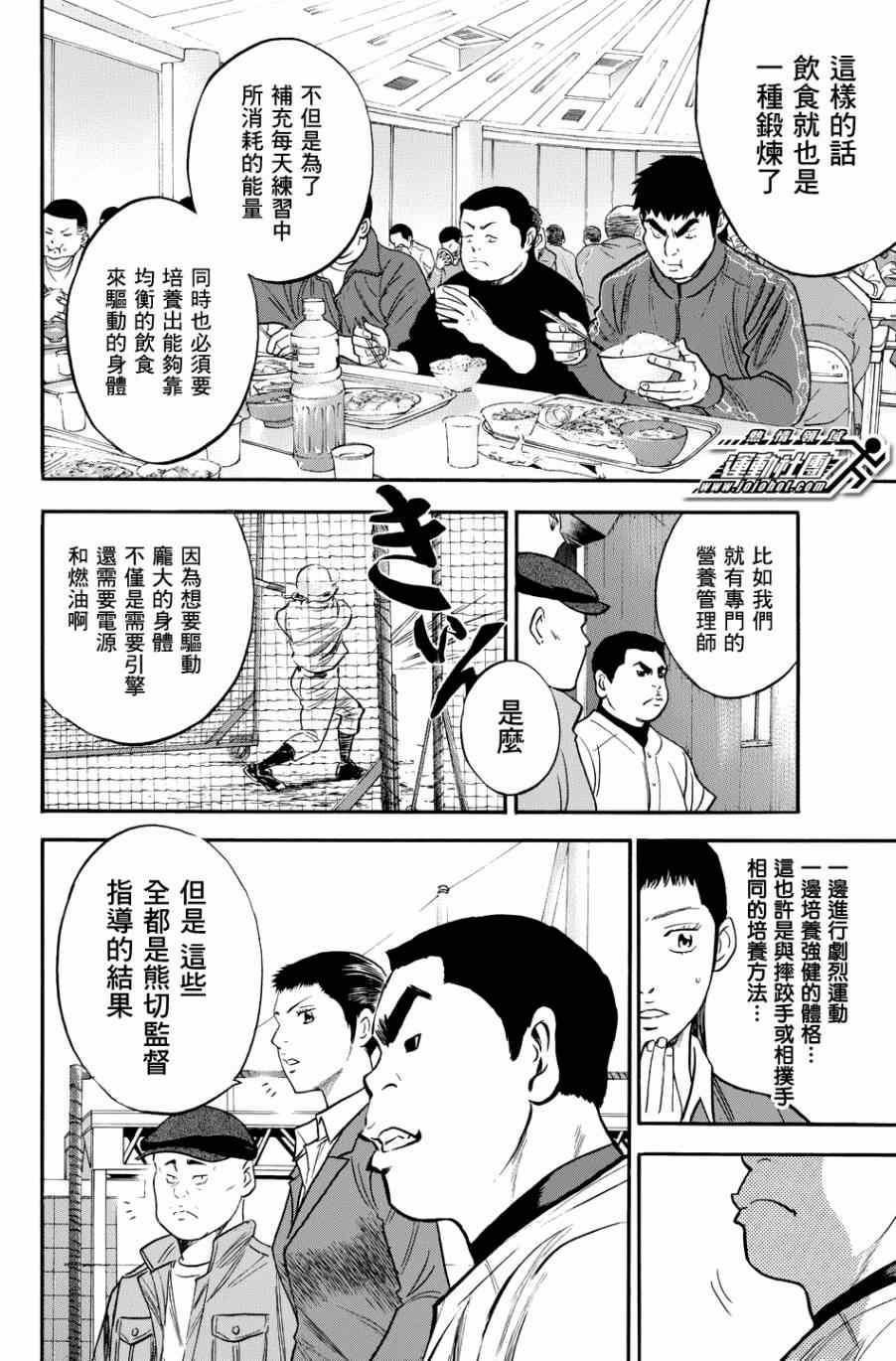 钻石王牌韩漫全集-第327话无删减无遮挡章节图片 