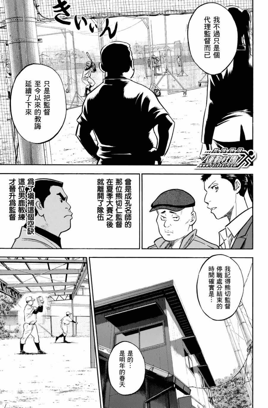 钻石王牌韩漫全集-第327话无删减无遮挡章节图片 