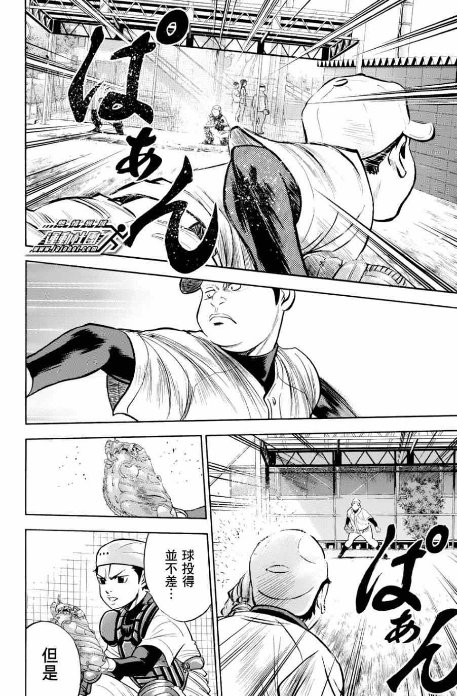 钻石王牌韩漫全集-第327话无删减无遮挡章节图片 
