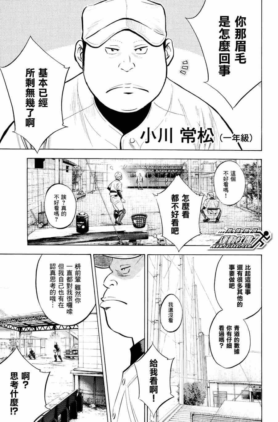 钻石王牌韩漫全集-第327话无删减无遮挡章节图片 