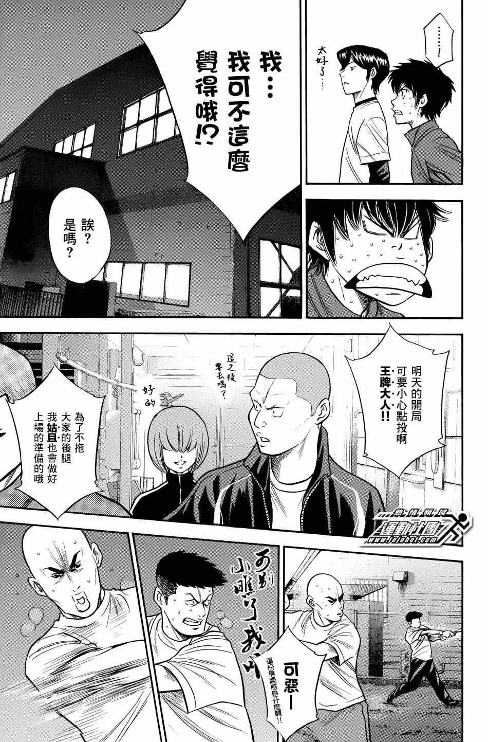 钻石王牌韩漫全集-第328话无删减无遮挡章节图片 
