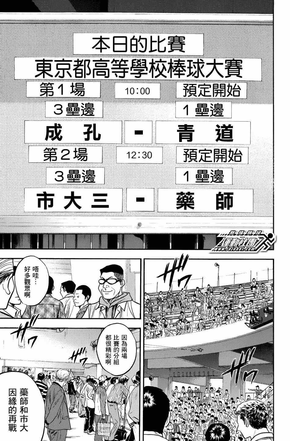 钻石王牌韩漫全集-第328话无删减无遮挡章节图片 