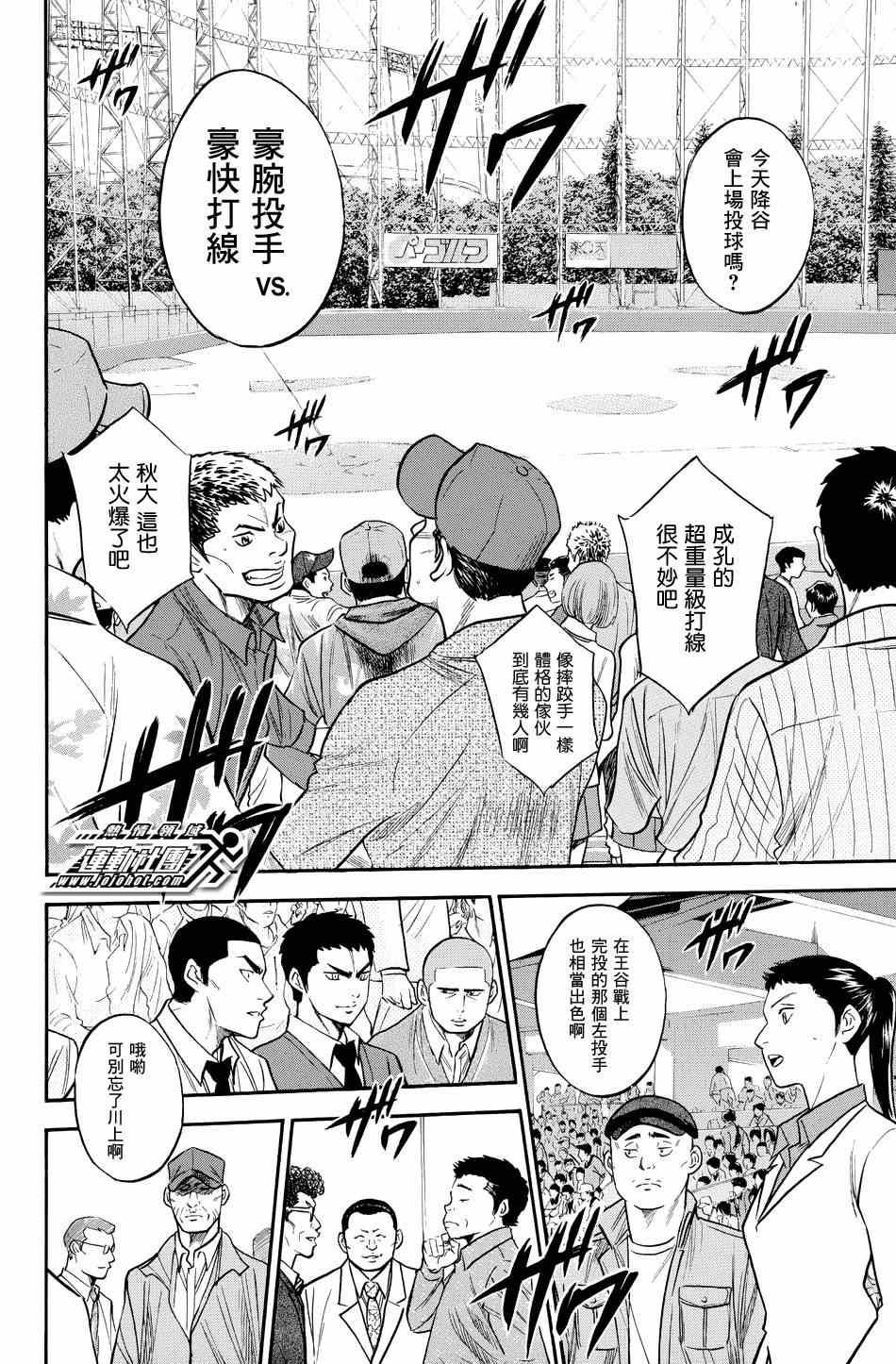 钻石王牌韩漫全集-第328话无删减无遮挡章节图片 