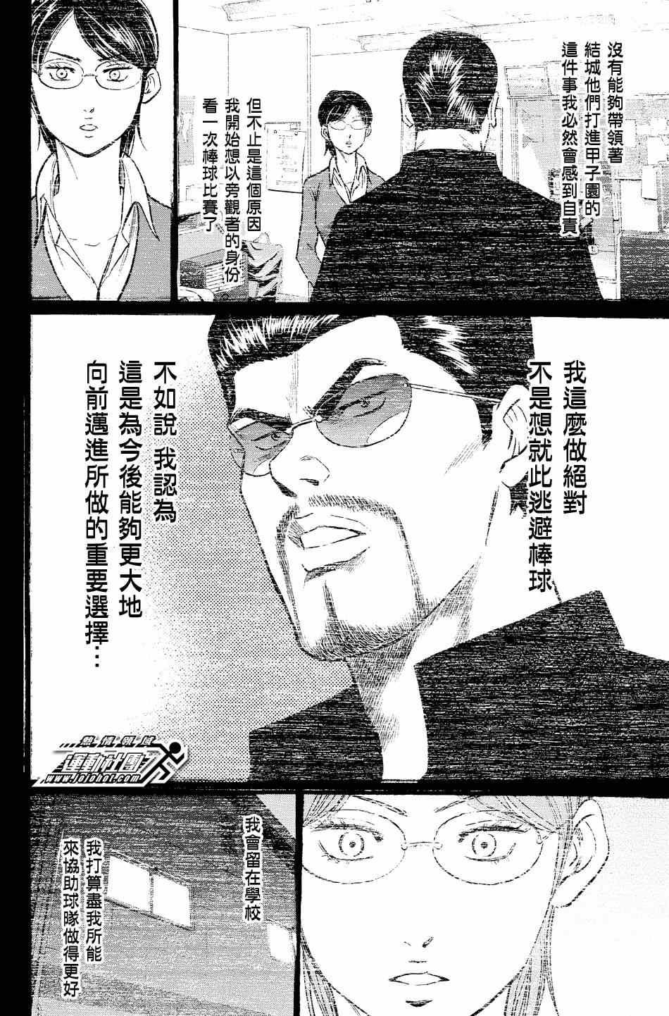 钻石王牌韩漫全集-第328话无删减无遮挡章节图片 