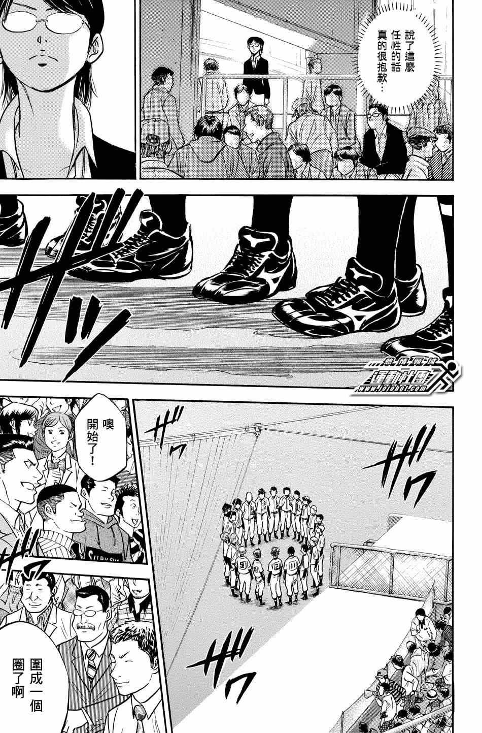 钻石王牌韩漫全集-第328话无删减无遮挡章节图片 