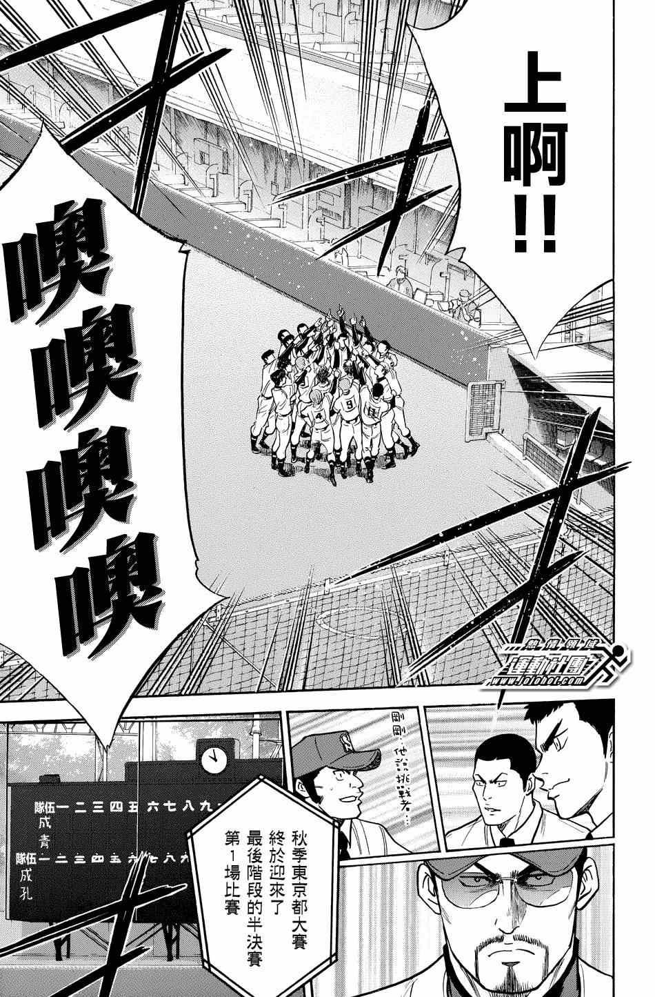 钻石王牌韩漫全集-第328话无删减无遮挡章节图片 