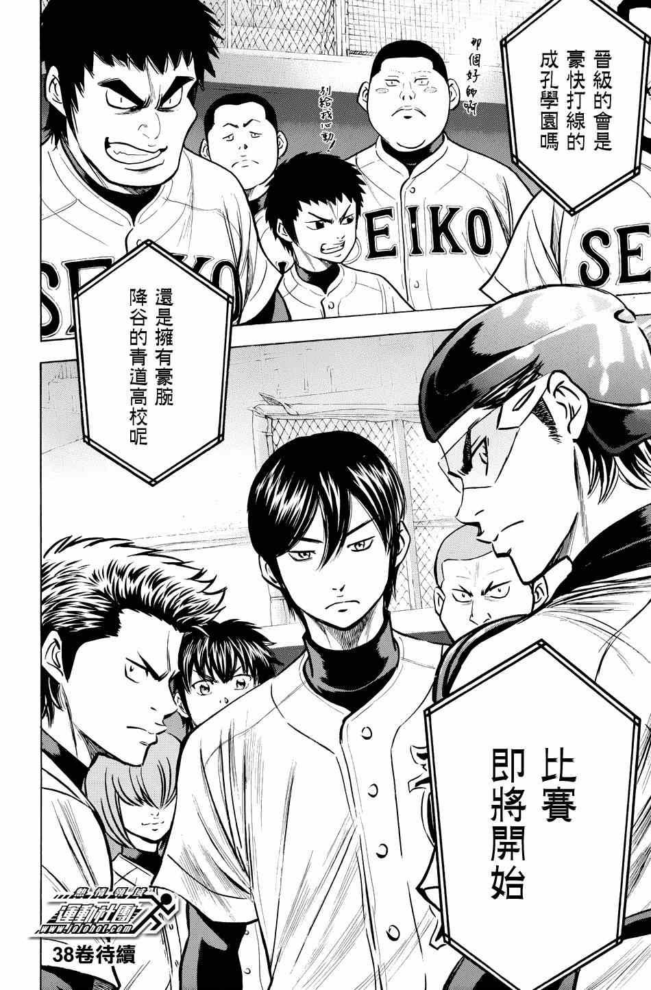 钻石王牌韩漫全集-第328话无删减无遮挡章节图片 