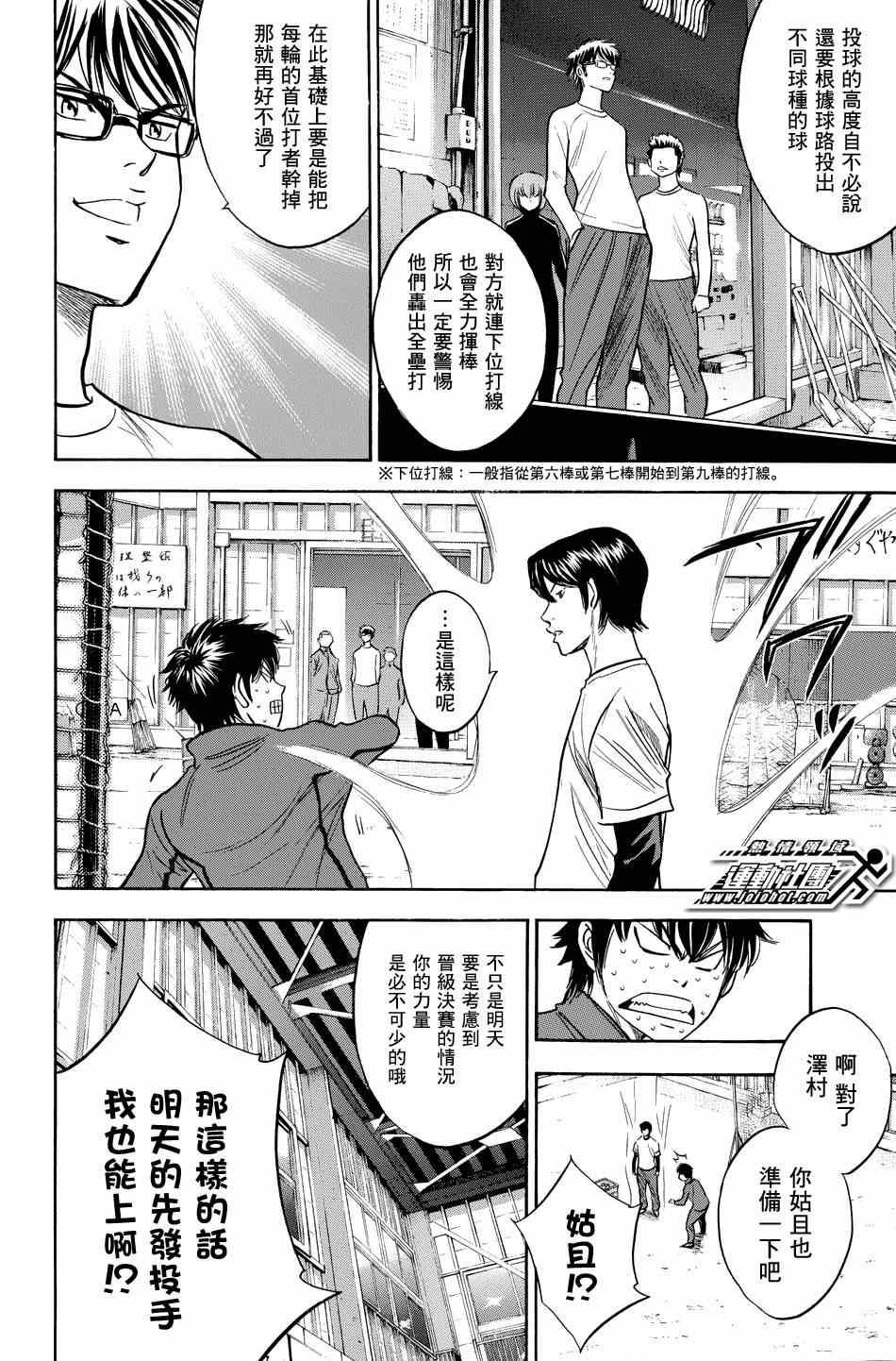钻石王牌韩漫全集-第328话无删减无遮挡章节图片 