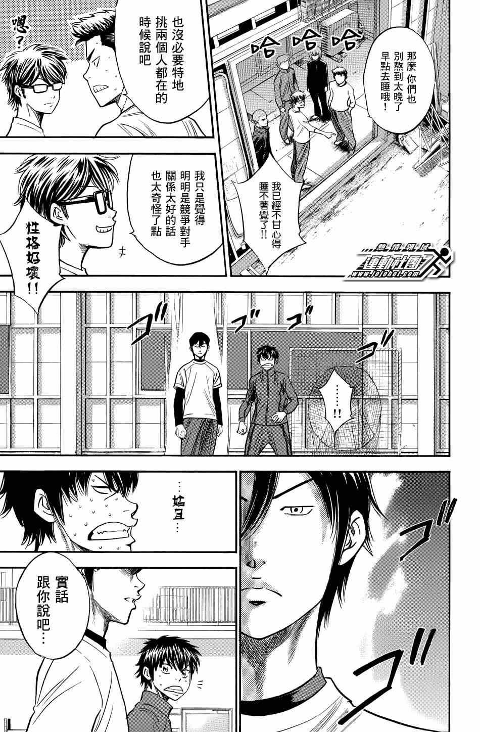 钻石王牌韩漫全集-第328话无删减无遮挡章节图片 