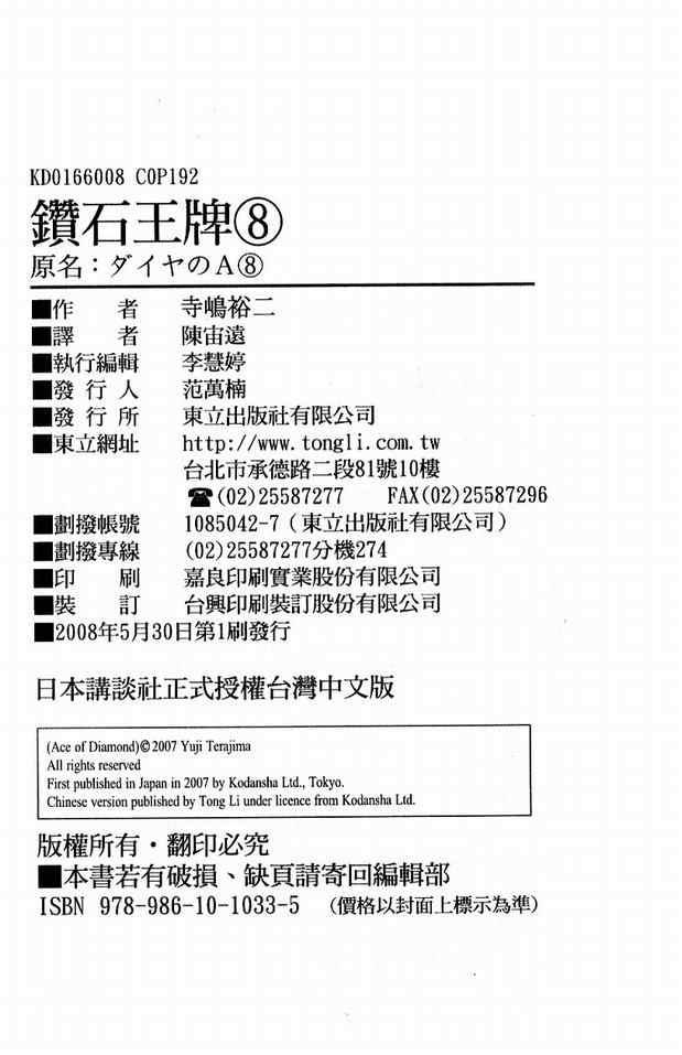 钻石王牌韩漫全集-第8卷无删减无遮挡章节图片 