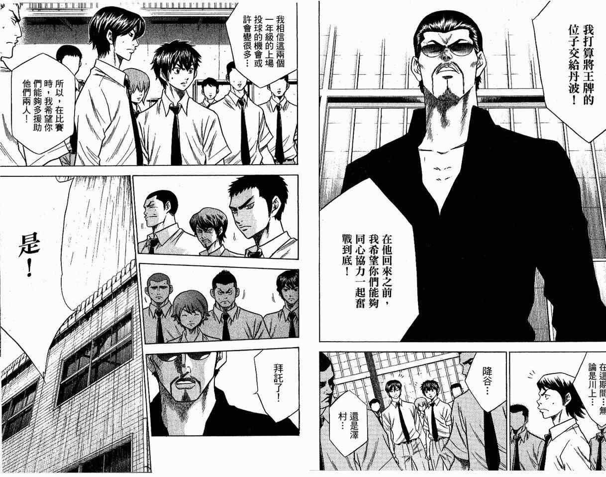 钻石王牌韩漫全集-第8卷无删减无遮挡章节图片 