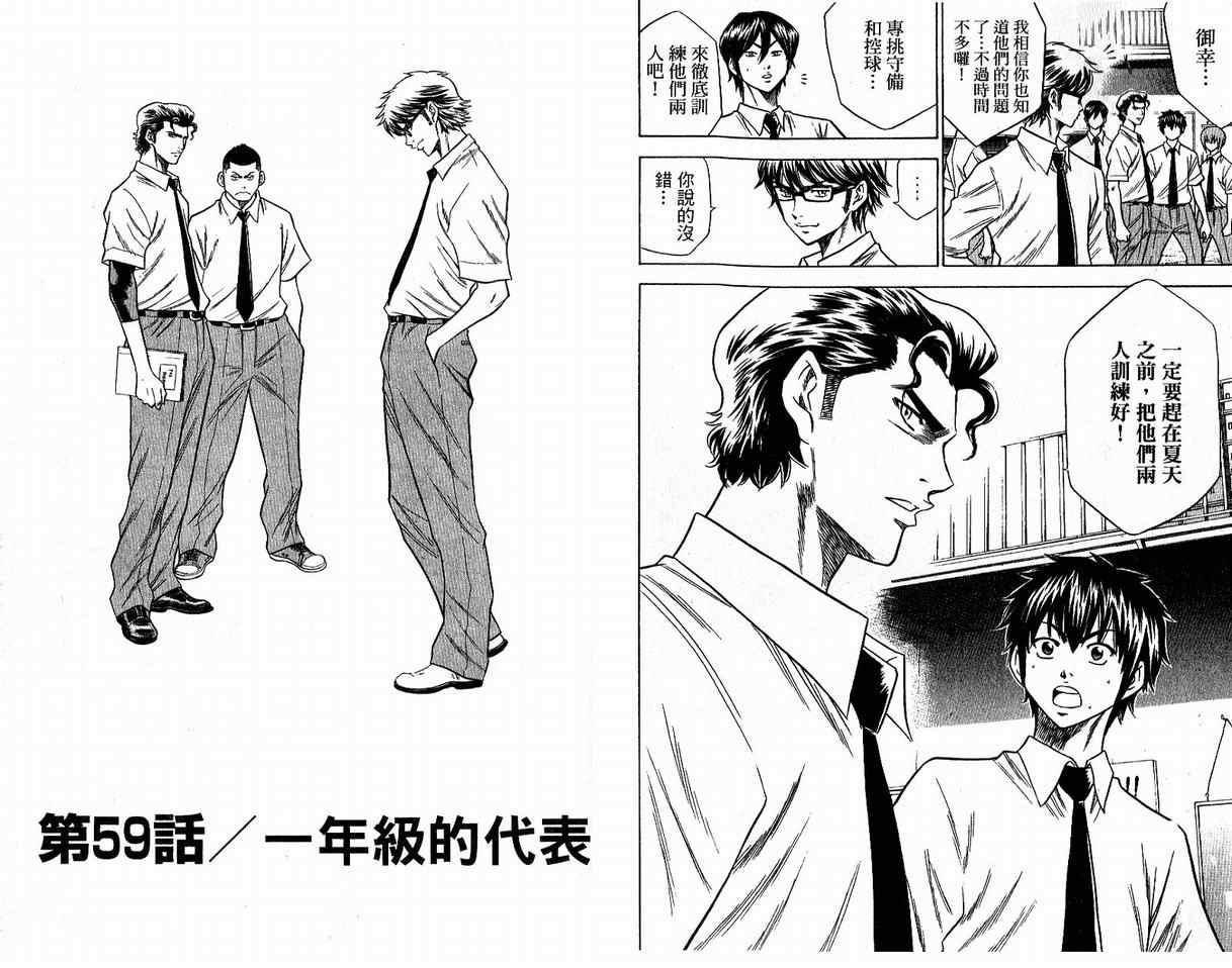 钻石王牌韩漫全集-第8卷无删减无遮挡章节图片 
