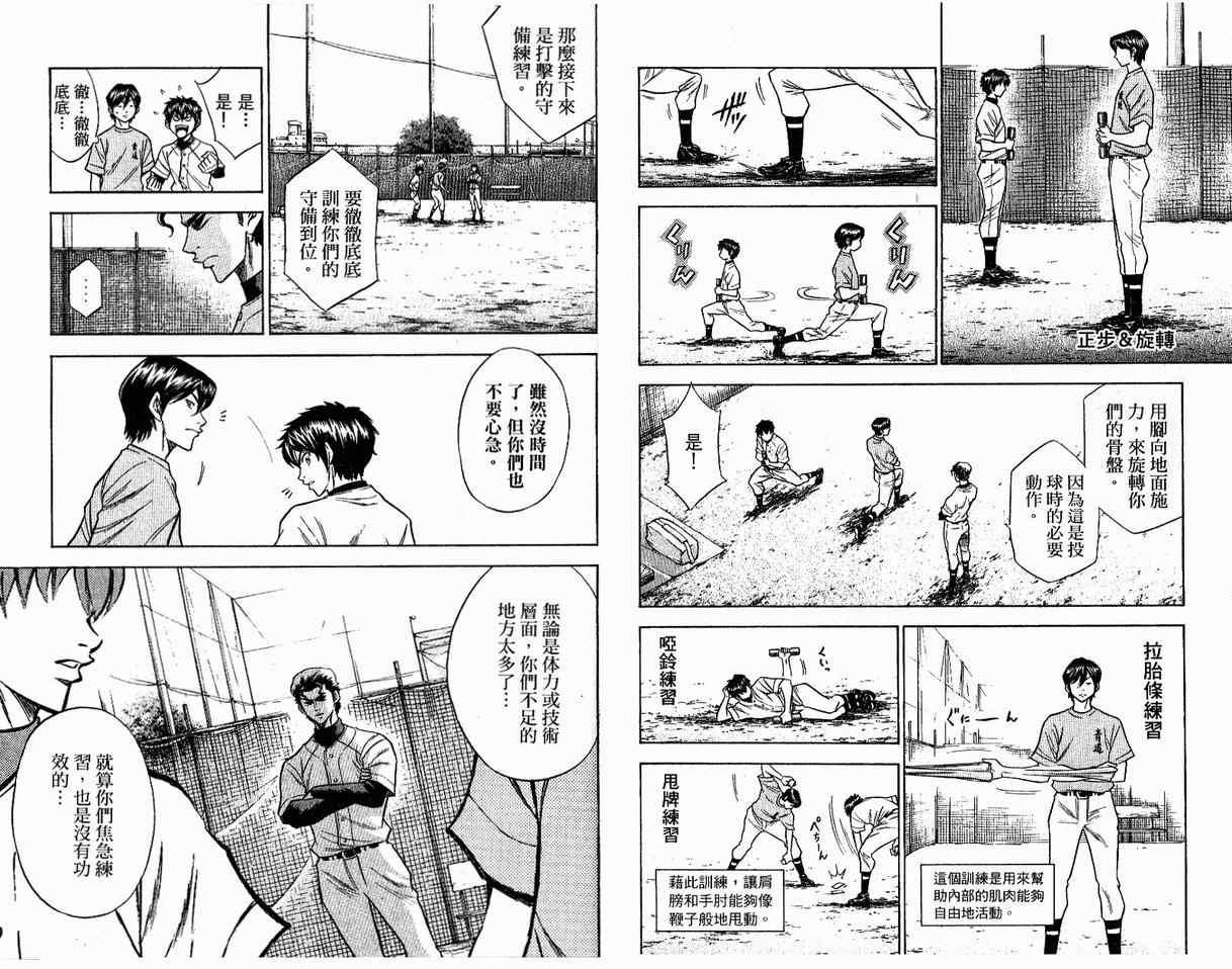 钻石王牌韩漫全集-第8卷无删减无遮挡章节图片 