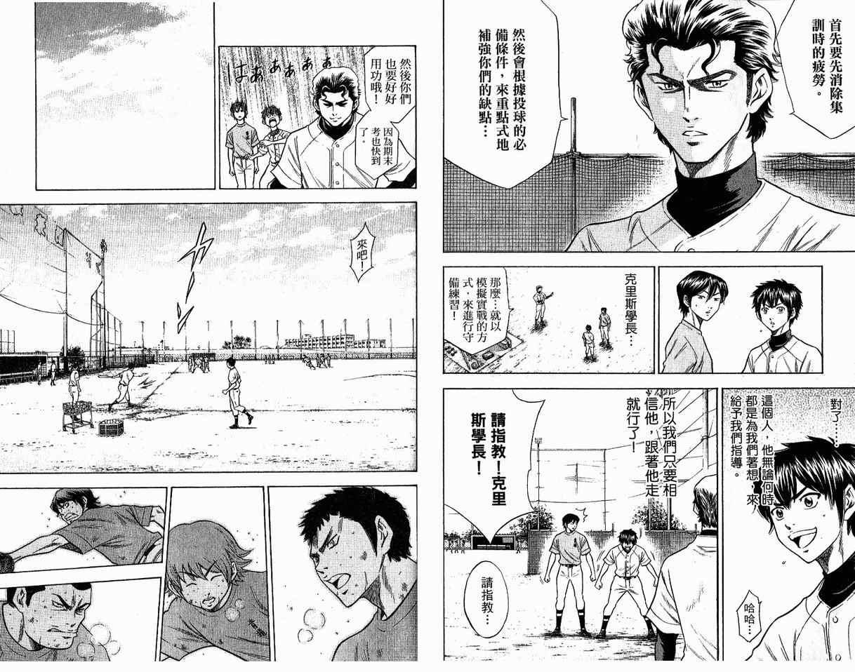 钻石王牌韩漫全集-第8卷无删减无遮挡章节图片 