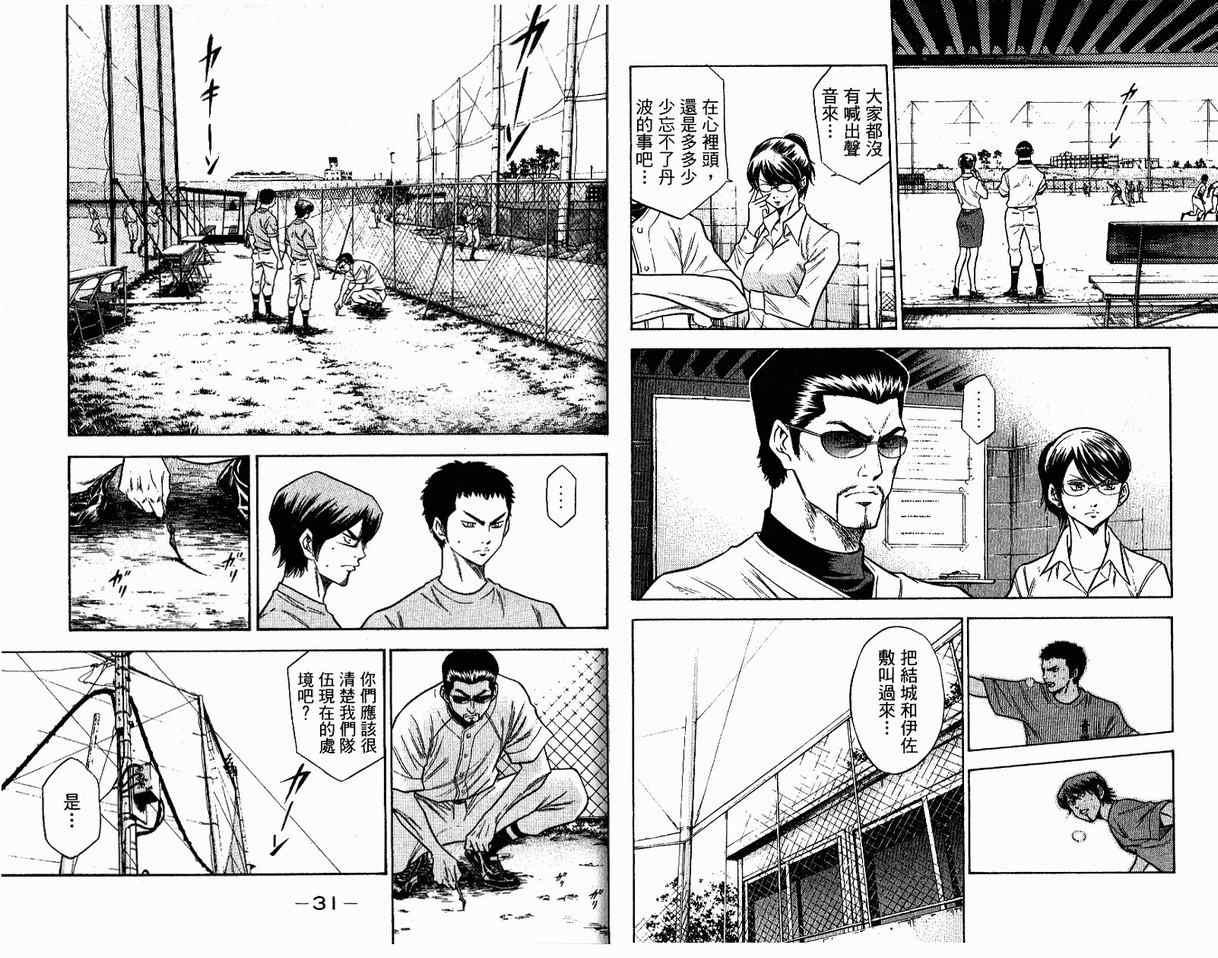 钻石王牌韩漫全集-第8卷无删减无遮挡章节图片 