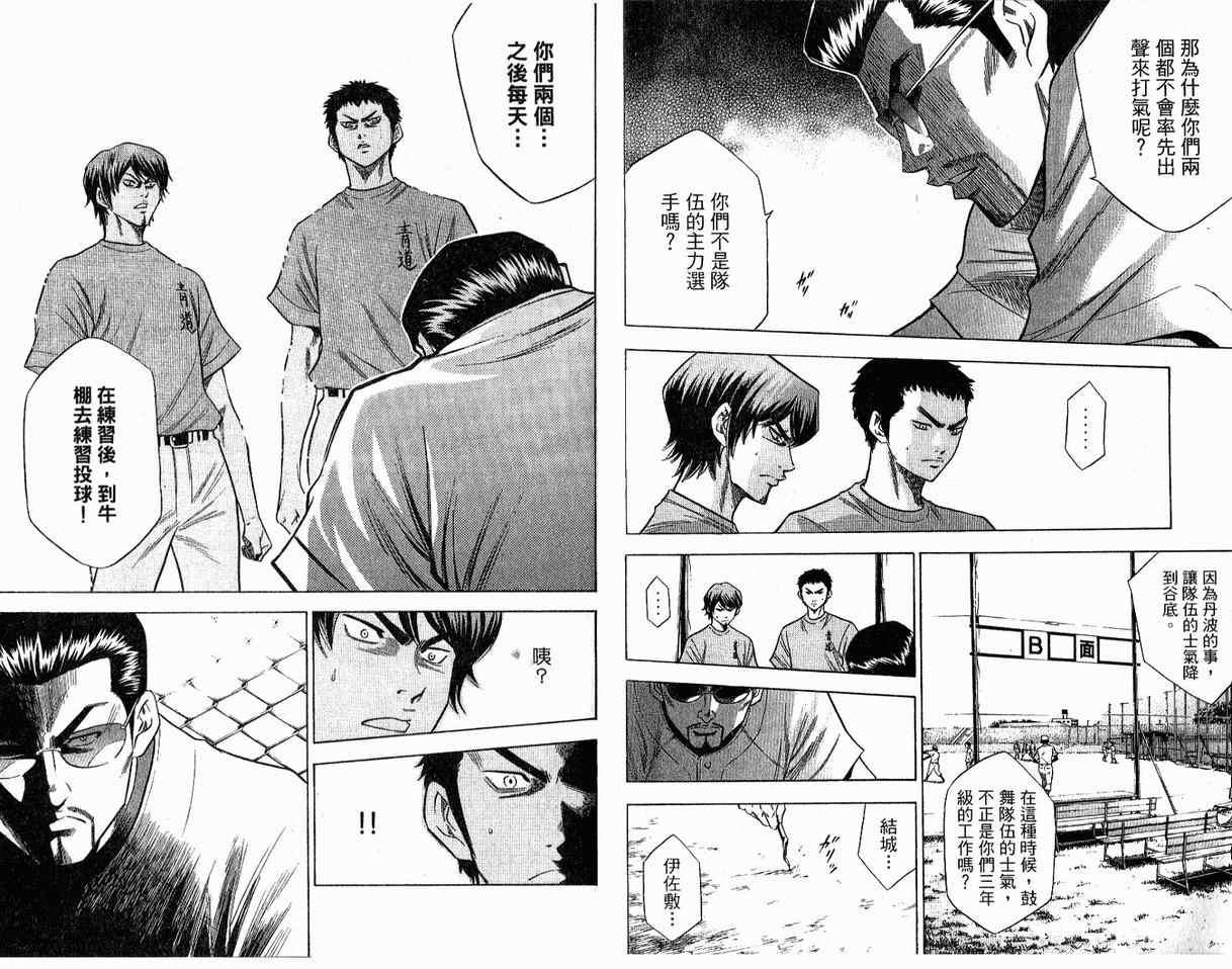 钻石王牌韩漫全集-第8卷无删减无遮挡章节图片 