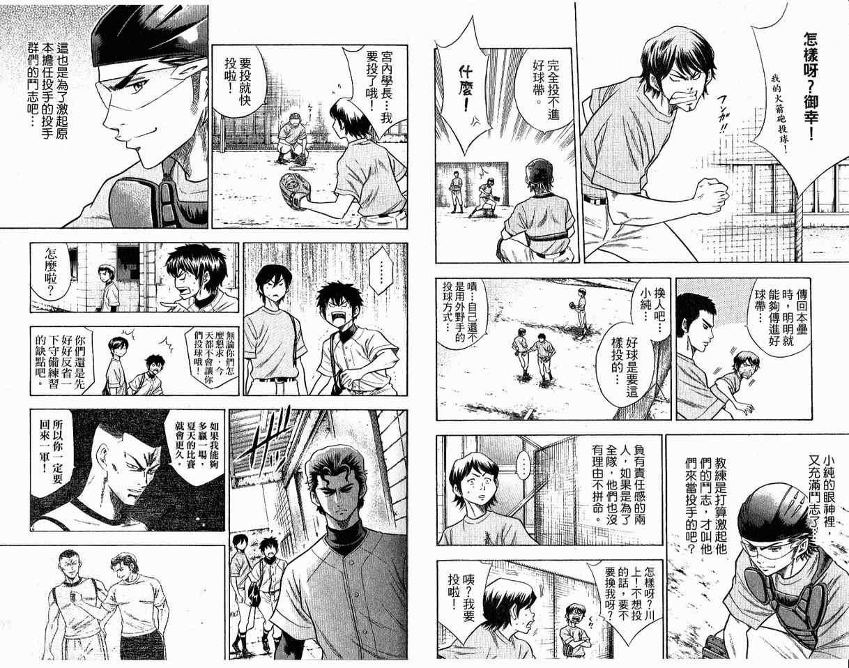 钻石王牌韩漫全集-第8卷无删减无遮挡章节图片 