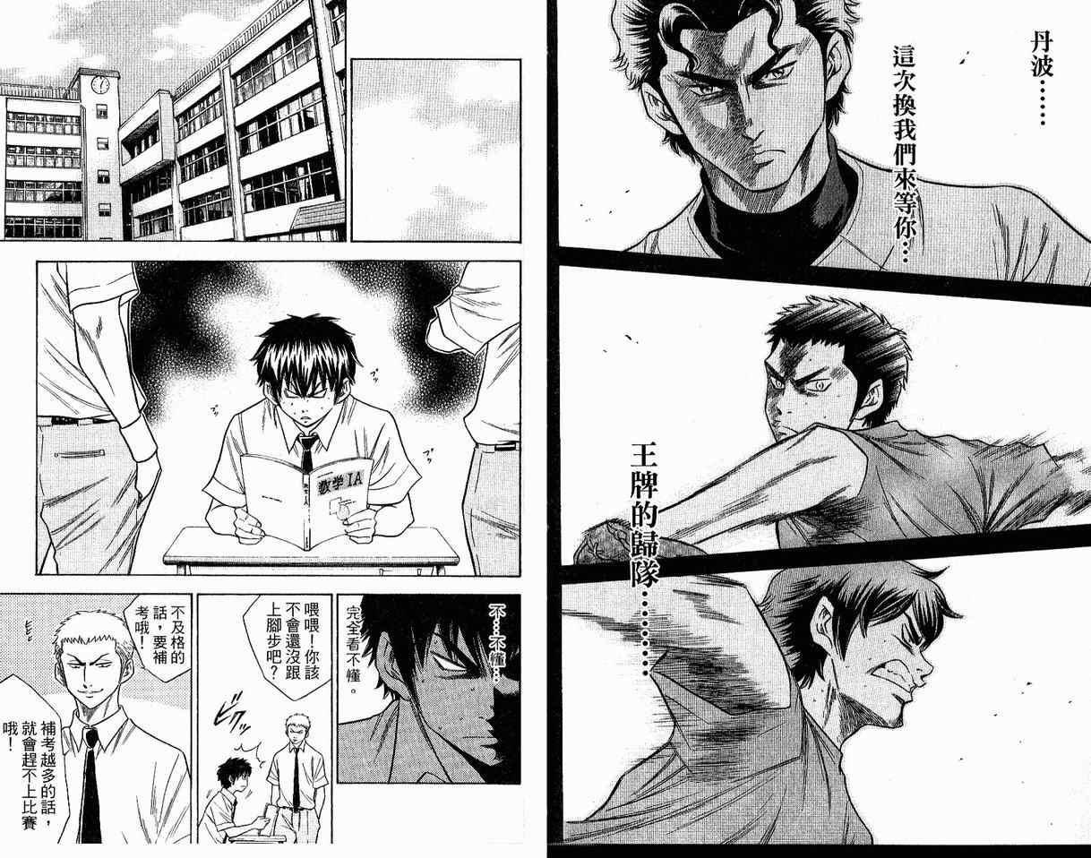 钻石王牌韩漫全集-第8卷无删减无遮挡章节图片 