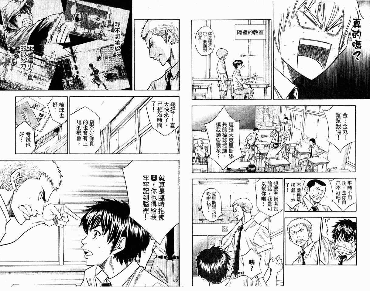 钻石王牌韩漫全集-第8卷无删减无遮挡章节图片 