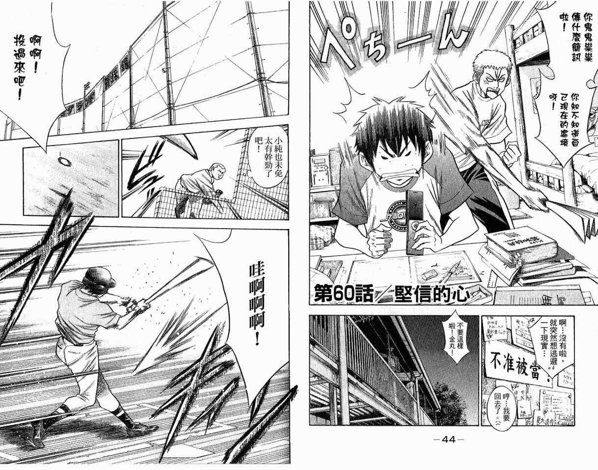 钻石王牌韩漫全集-第8卷无删减无遮挡章节图片 