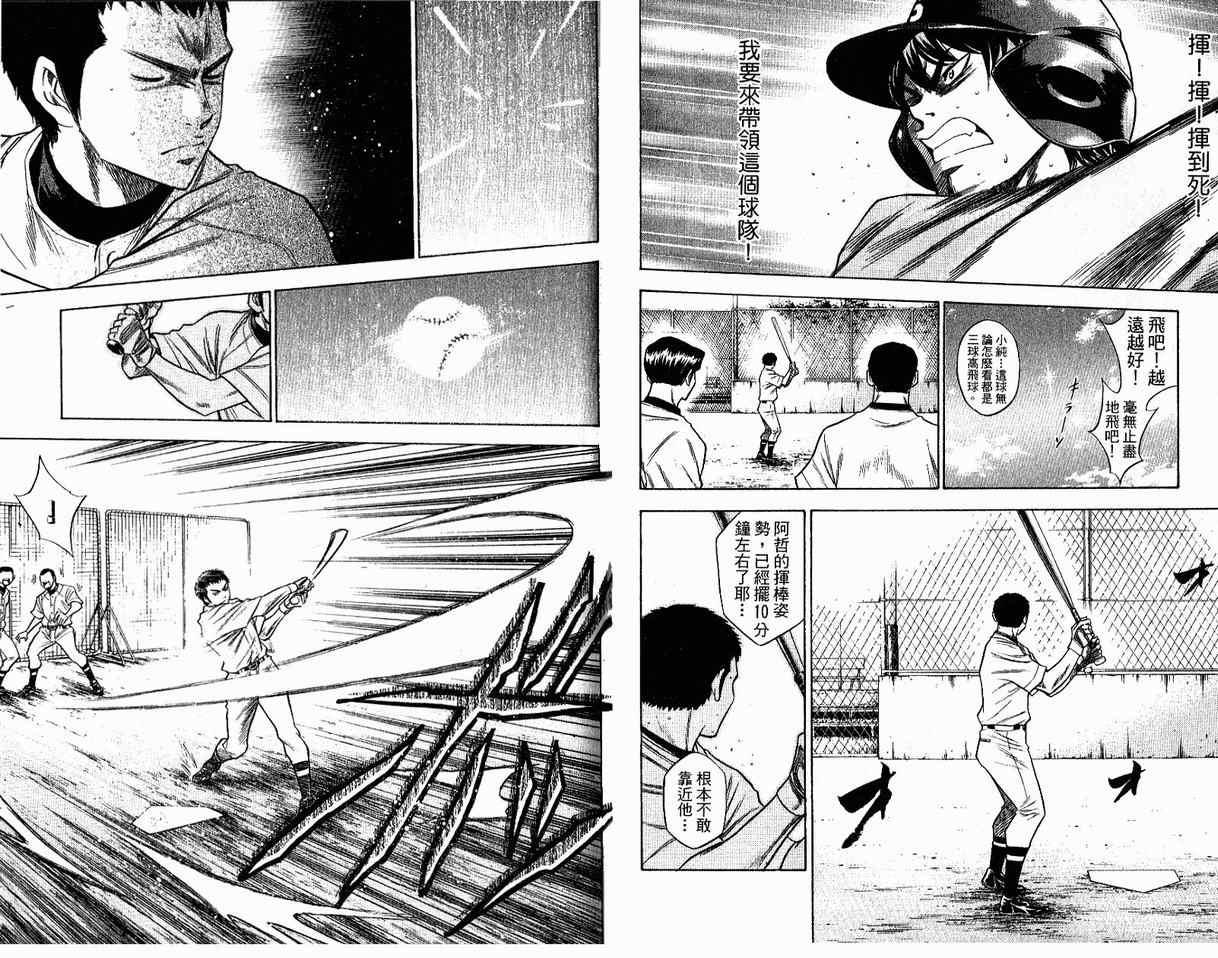 钻石王牌韩漫全集-第8卷无删减无遮挡章节图片 