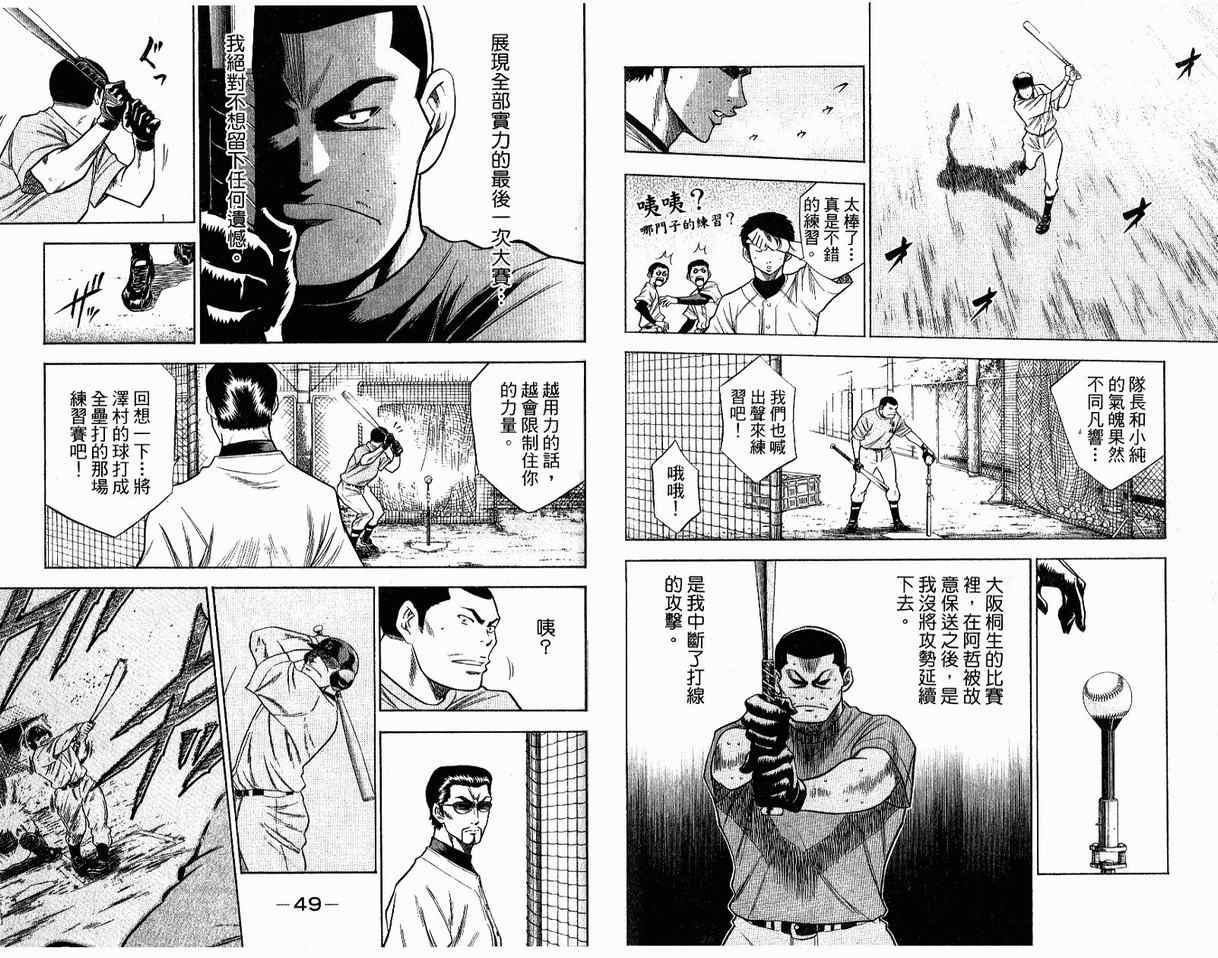 钻石王牌韩漫全集-第8卷无删减无遮挡章节图片 