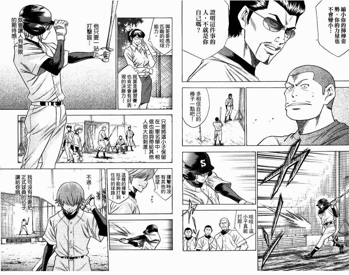 钻石王牌韩漫全集-第8卷无删减无遮挡章节图片 