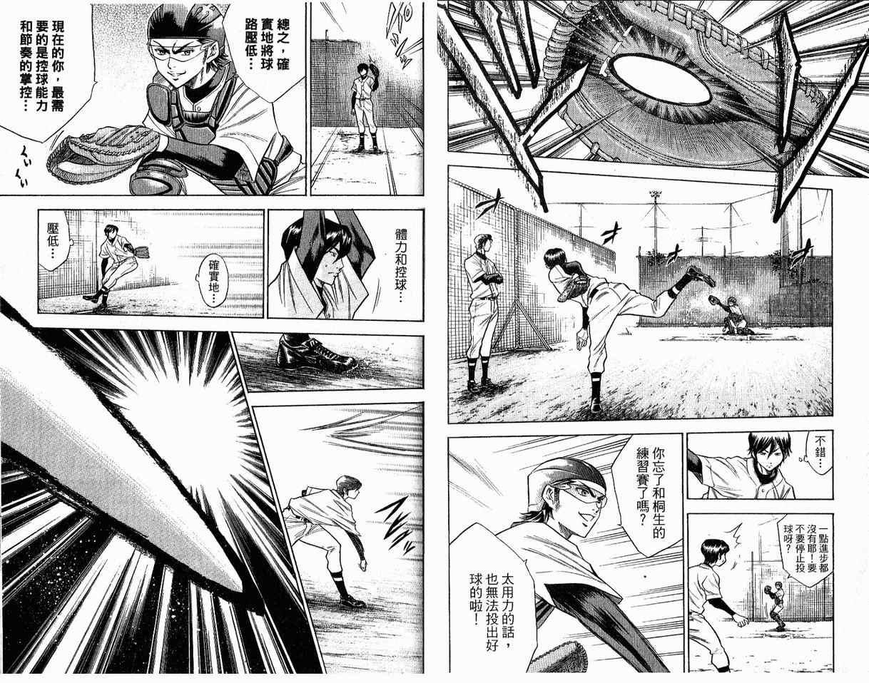 钻石王牌韩漫全集-第8卷无删减无遮挡章节图片 